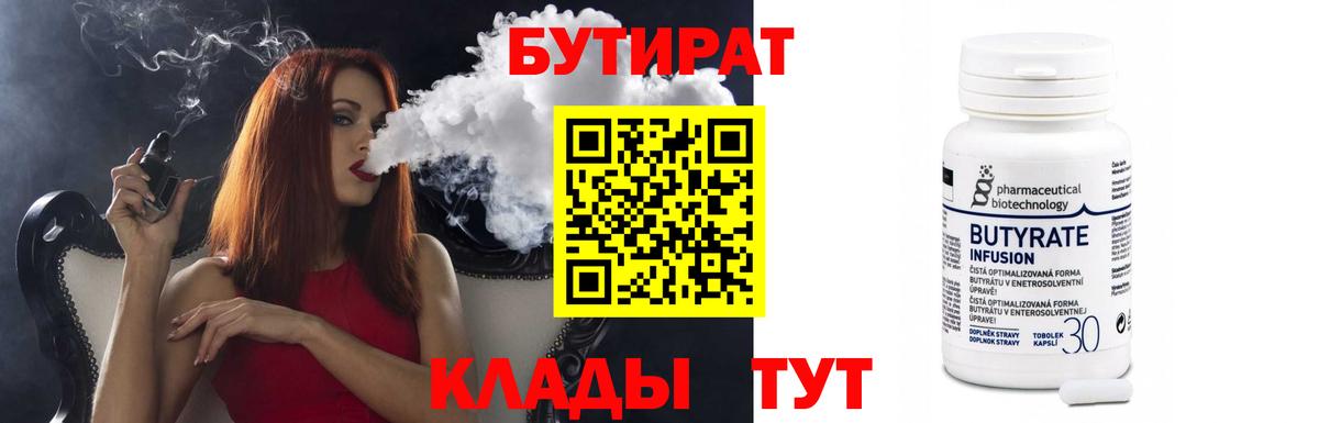 Карталы  Бутират BDO  БУТИРАТ  Вход с VPN 