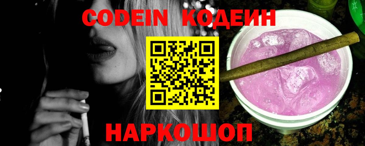 Кодеин Purple Drank  Вход с VPN  Карталы  купить наркотики цена  Кодеиновый сироп Lean Purple Drank 
