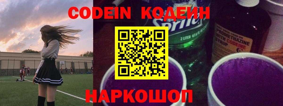 Кодеин напиток Lean (лин) Карталы