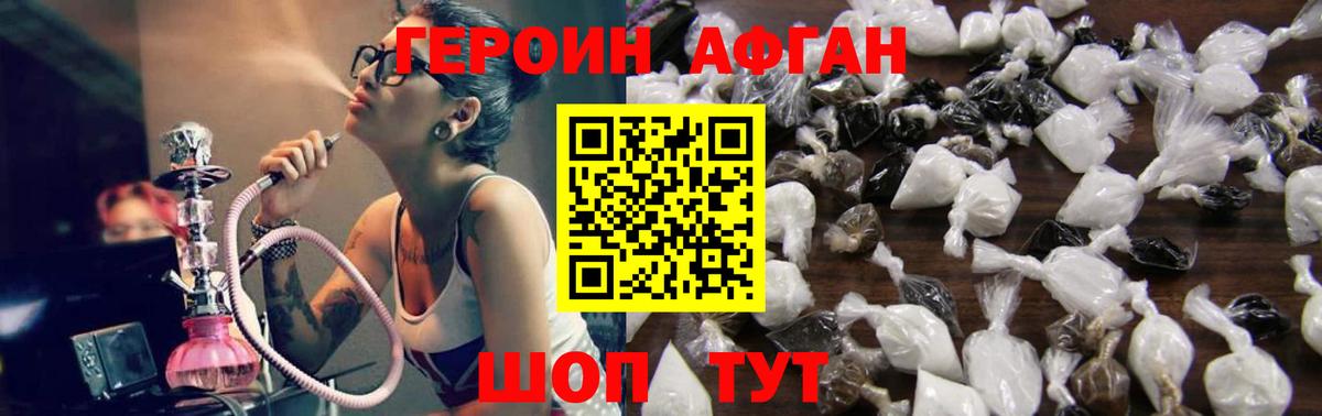 ГЕРОИН Афган  Вход с VPN  Карталы 